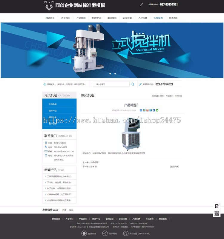 新品机械设备网站源代码程序 ASP大气企业网站源码程序带手机网站