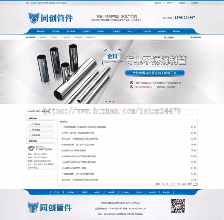 精品管件设备网站源代码程序 ASP蓝色大气营销型网站源码带手机站