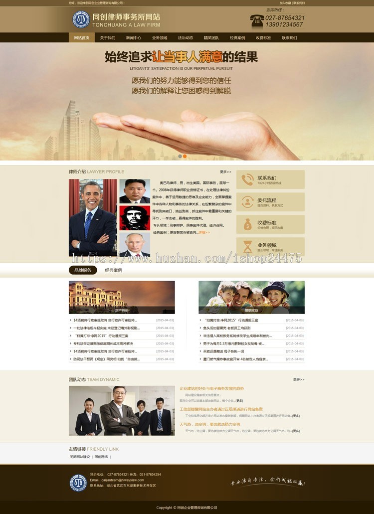 推荐律事务所网站建设源码模板程序 ASP企业网站搭建带手机站后台