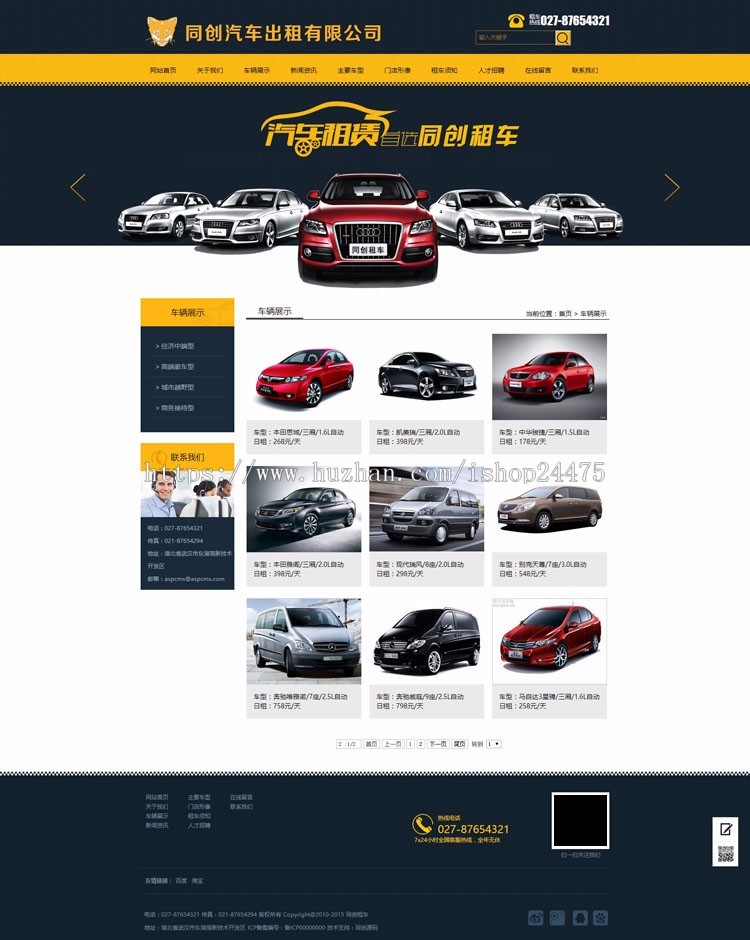 新品汽车出租网站程序ASP租车公司网站源码程序带手机站生成静态