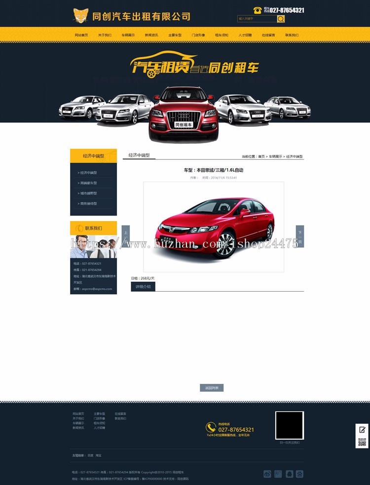 新品汽车出租网站程序ASP租车公司网站源码程序带手机站生成静态