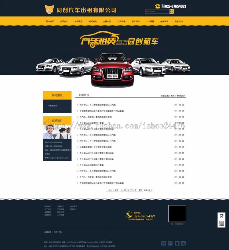 新品汽车出租网站程序ASP租车公司网站源码程序带手机站生成静态