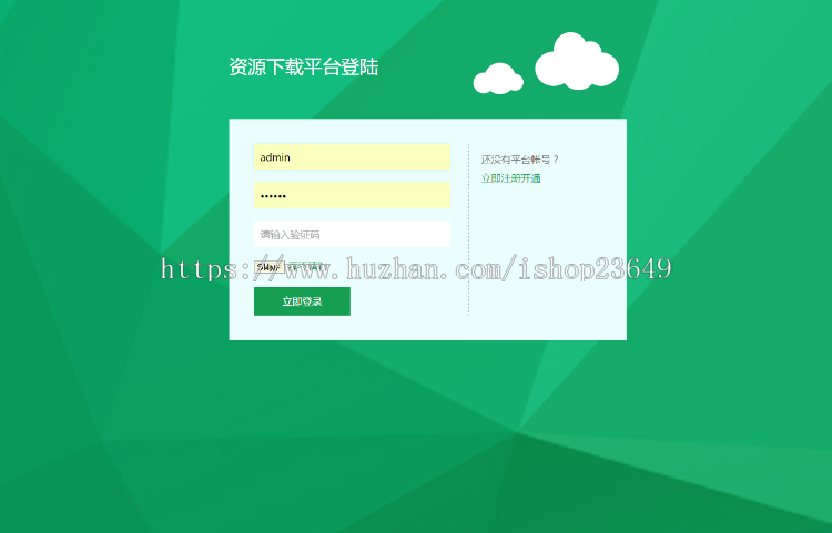 HTML5响应式会员系统虚拟资源下载系统完整源码网站 虚拟交易网站源码