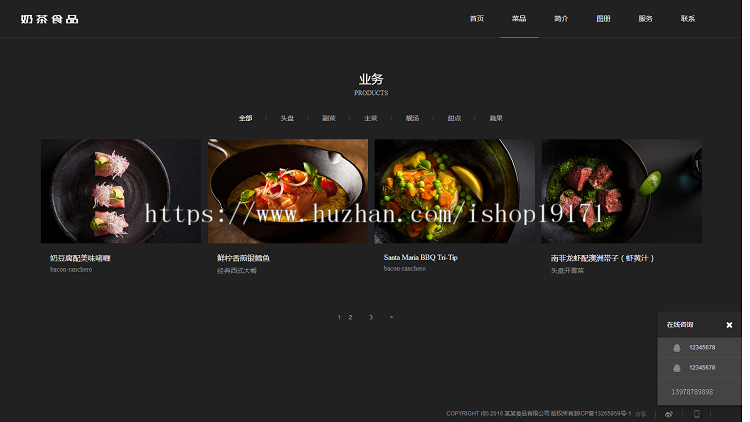 PHP滚屏创意餐饮美食响应式网站源码