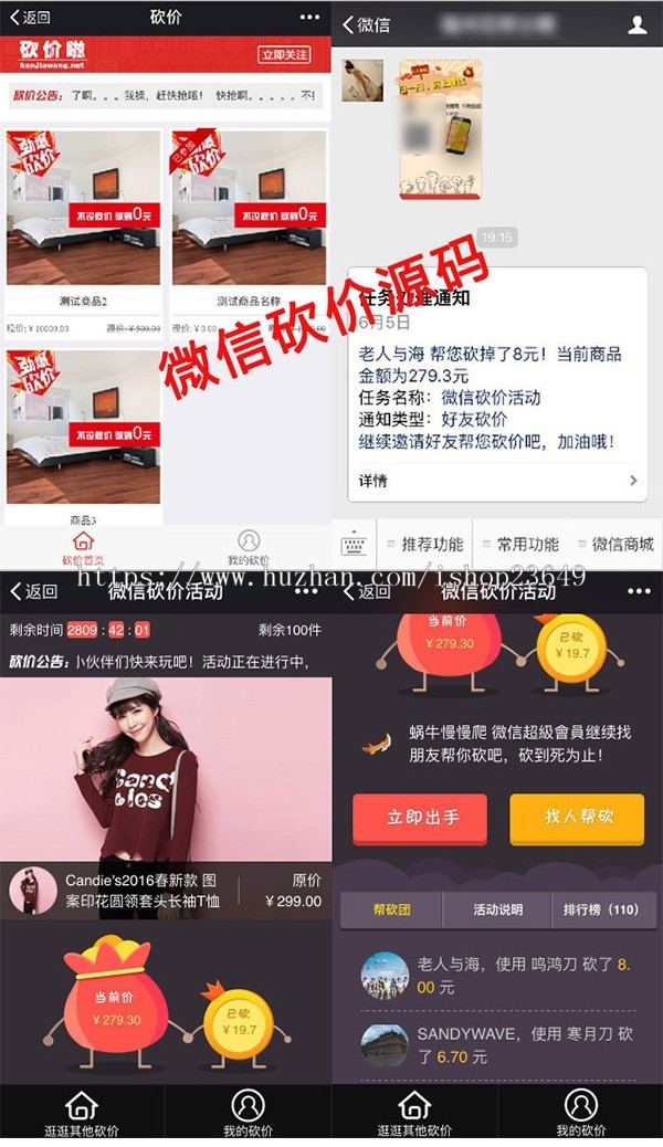 微信公众号砍价 仿砍价啦源码 微信砍价源码 多商品微信砍价活动源码