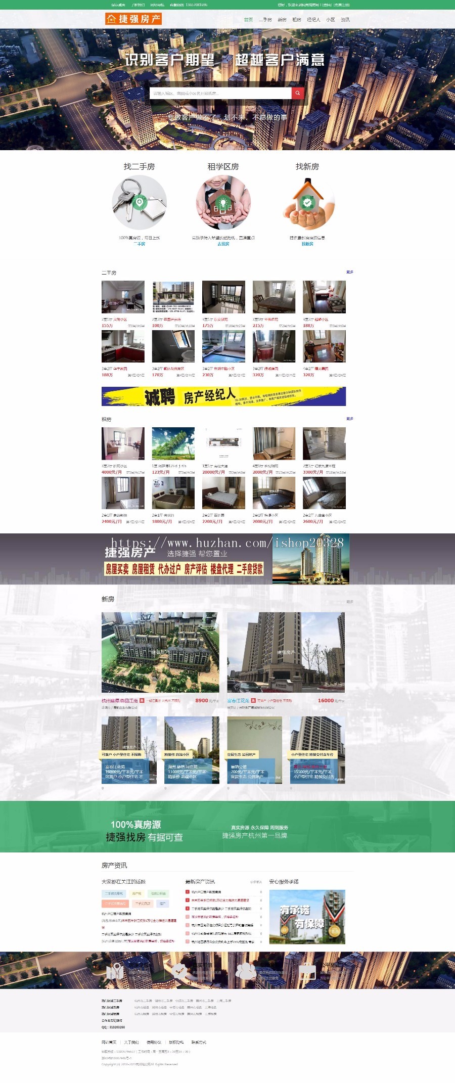 仿链家网房产中介系统 爱链房产系统源码