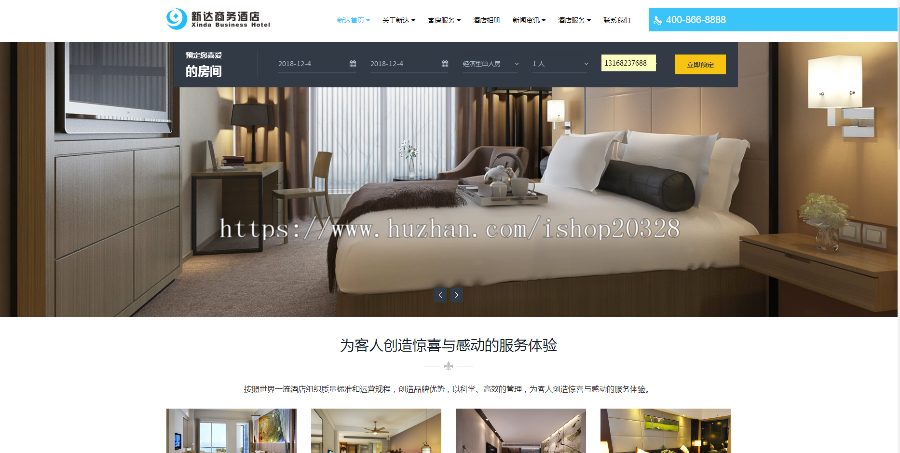ThinkPHP蓝色大全酒店宾馆响应式源码 酒店客房预订企业网站源码