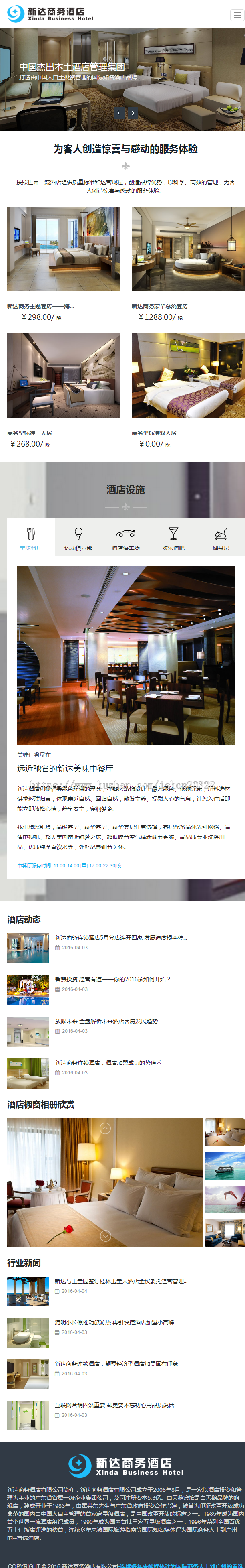 ThinkPHP蓝色大全酒店宾馆响应式源码 酒店客房预订企业网站源码