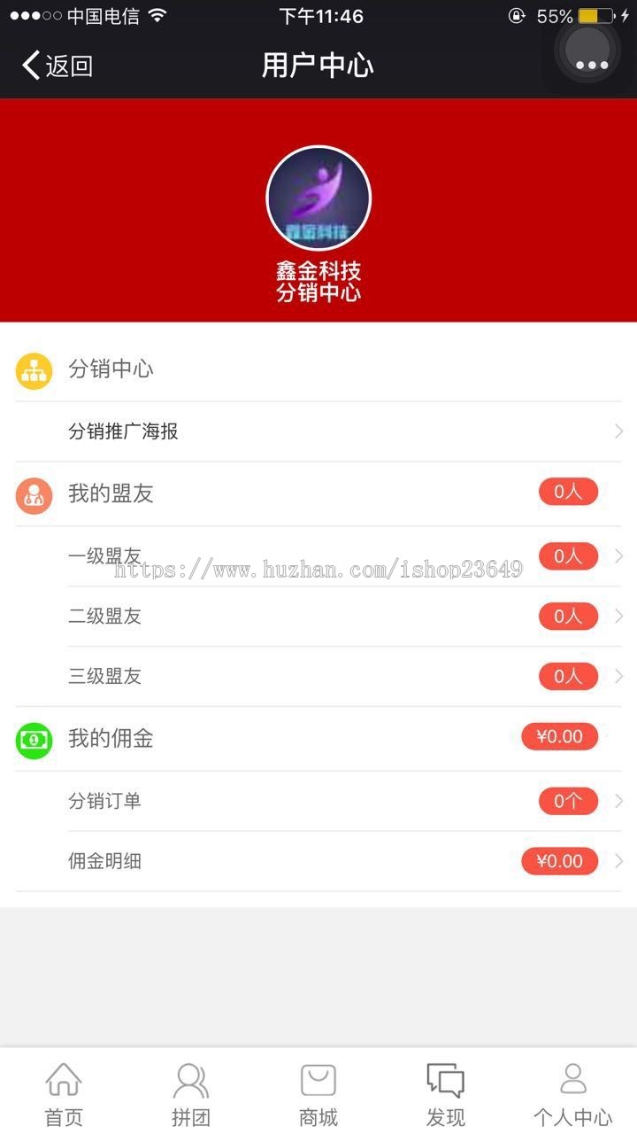 微信三级分销商城系统源码PHP 拼团+0元购+三级分销+多商户入驻带pc端的