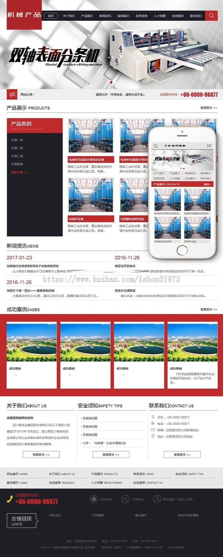 织梦dedecms机械轴承分条机公司网站模板(带手机移动端)