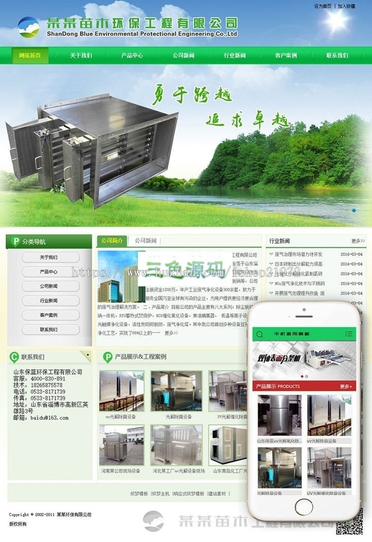织梦dedecms绿色园林苗木环保工程公司网站模板（带手机移动端） 