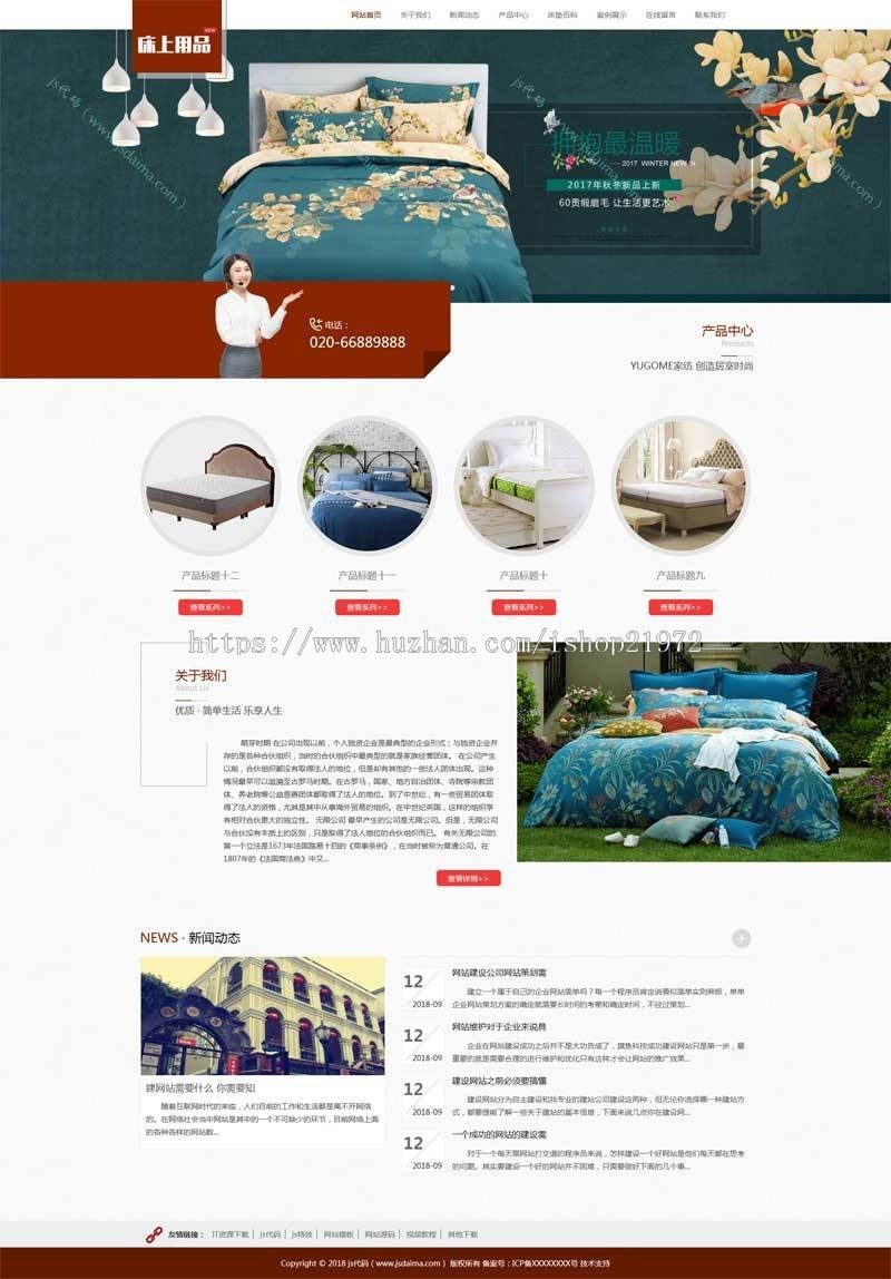 织梦dedecms响应式家居床上用品生产销售公司网站模板（自适应手机移动端） 