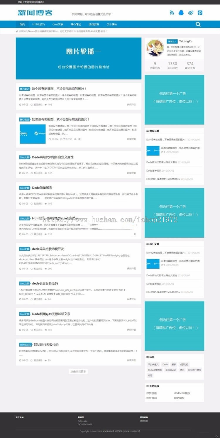 织梦dedecms蓝色响应式新闻文章技术博客网站模板(自适应手机移动端)