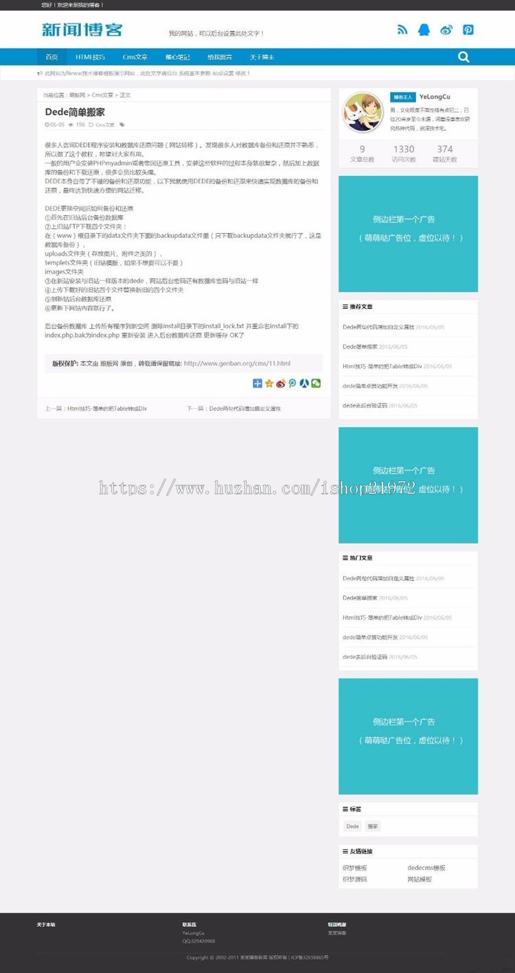 织梦dedecms蓝色响应式新闻文章技术博客网站模板(自适应手机移动端)