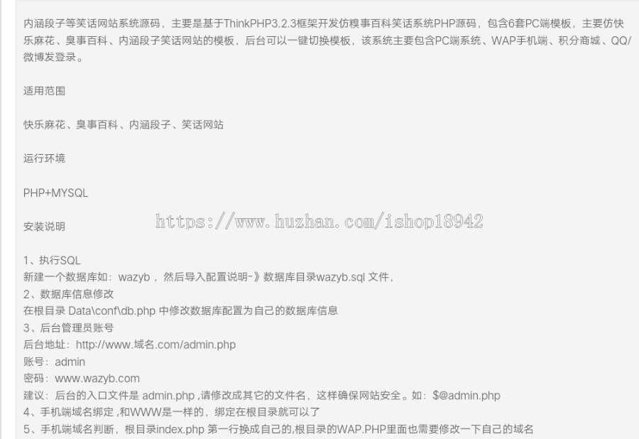 仿糗事百科笑话系统PHP源码_包含6套PC端模板+1套WAP手机端模板+积分商城+QQ/微博登录T