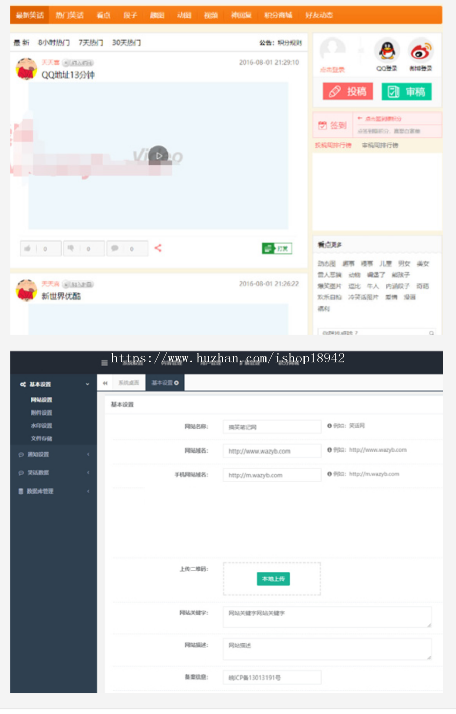 仿糗事百科笑话系统PHP源码_包含6套PC端模板+1套WAP手机端模板+积分商城+QQ/微博登录T