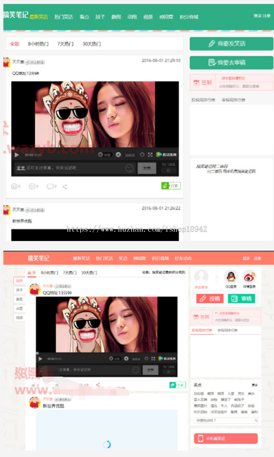 仿糗事百科笑话系统PHP源码_包含6套PC端模板+1套WAP手机端模板+积分商城+QQ/微博登录T