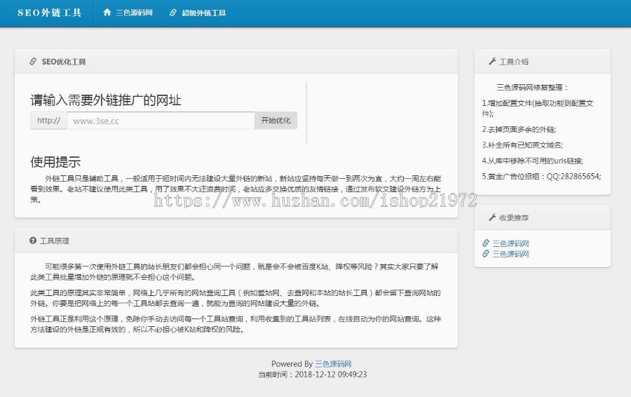 修复SEO外链一键发送增加源码 SEO超级外链工具可自定义版