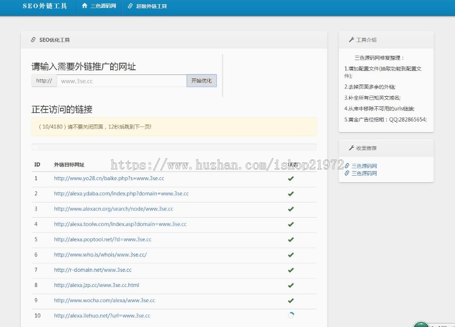 修复SEO外链一键发送增加源码 SEO超级外链工具可自定义版