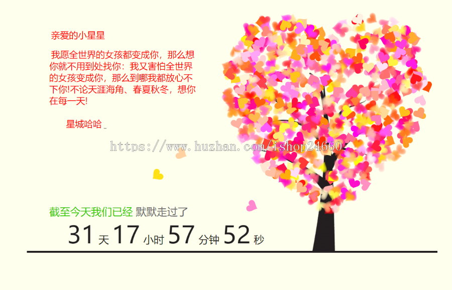爱心树表白网在线自动生成 个人表白网站源码 情人节七夕创意表白