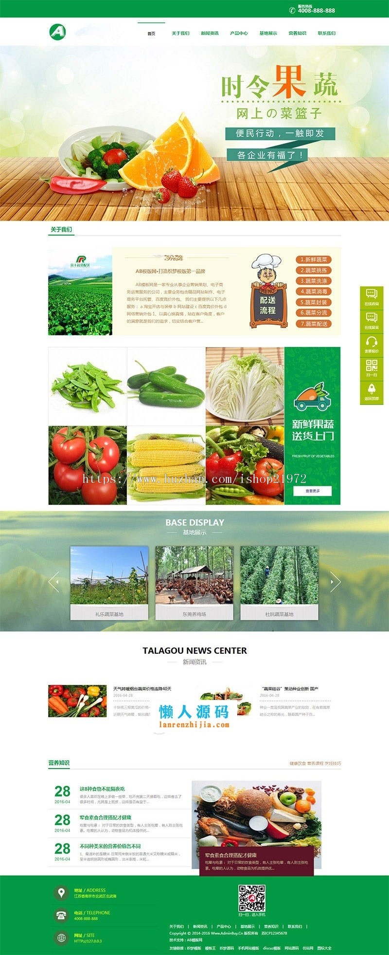 织梦dedecms绿色蔬菜水果公司网站模板（带手机移动端） 