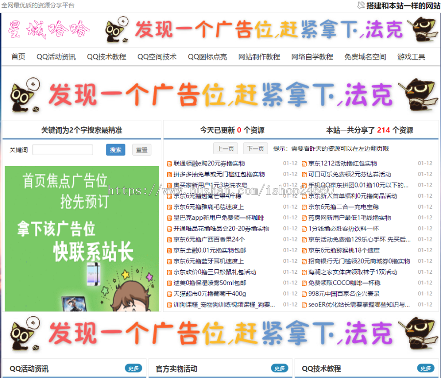 娱乐网搭建 小刀娱乐网 个人技术网搭建 QQ教程网 娱乐网模板网站源码