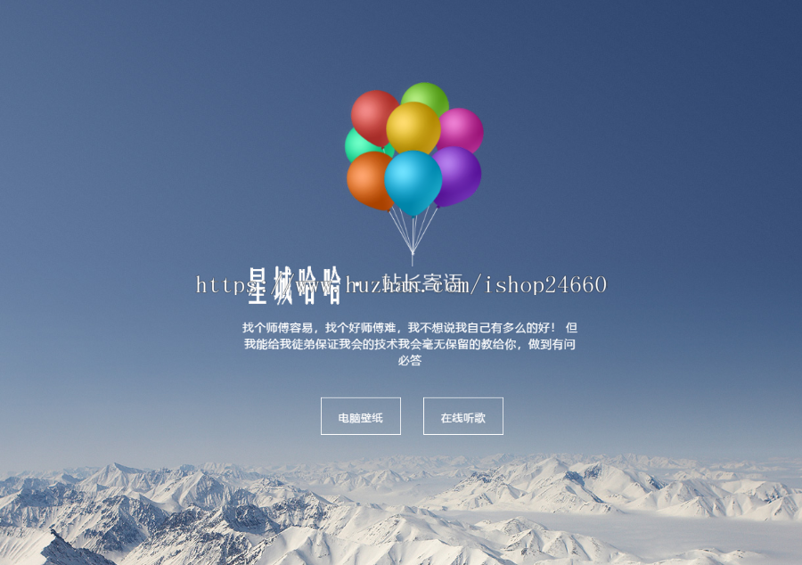 个人网站引导HTML网页源码 个人业务收徒引导页 手机浏览器介绍页