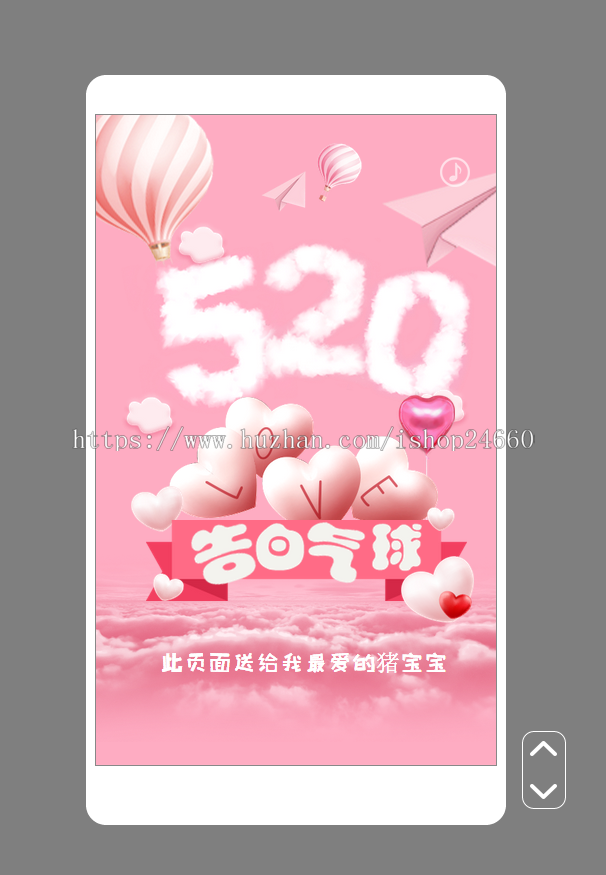 告白气球情书表白网页 节日浪漫表白女朋友源码 温馨表白女友页面