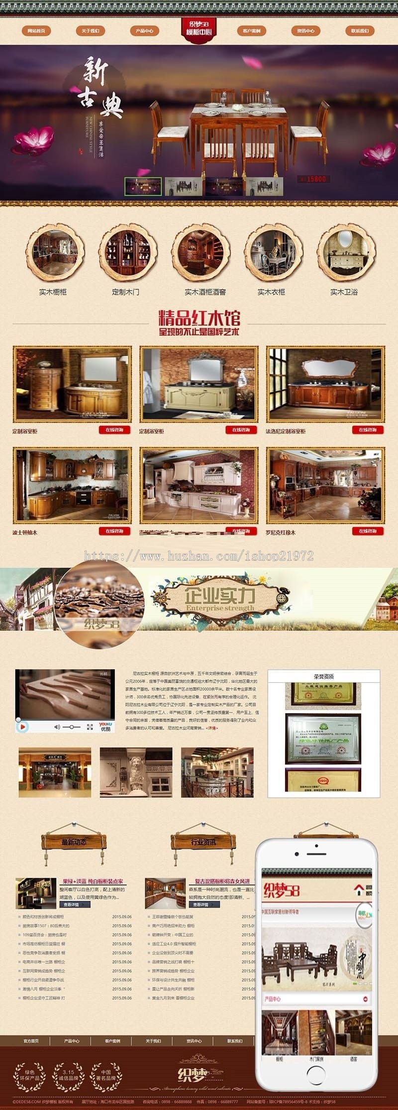 织梦dedecms古典风格家居家具厨房橱柜公司网站模板(带手机移动端)
