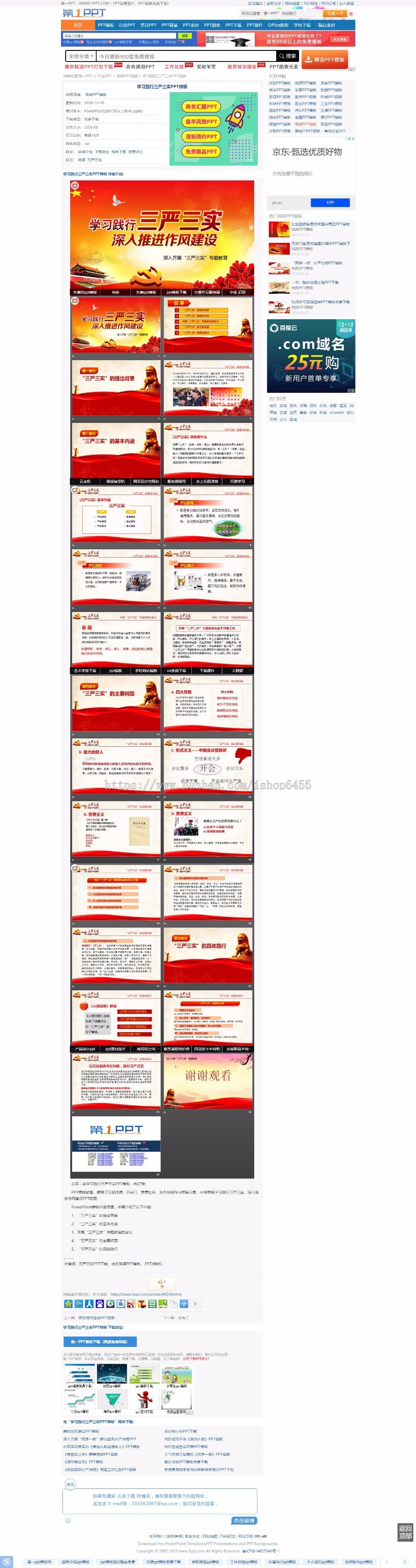 PPT模板素材站,PPT模板素材站源码,素材站源码