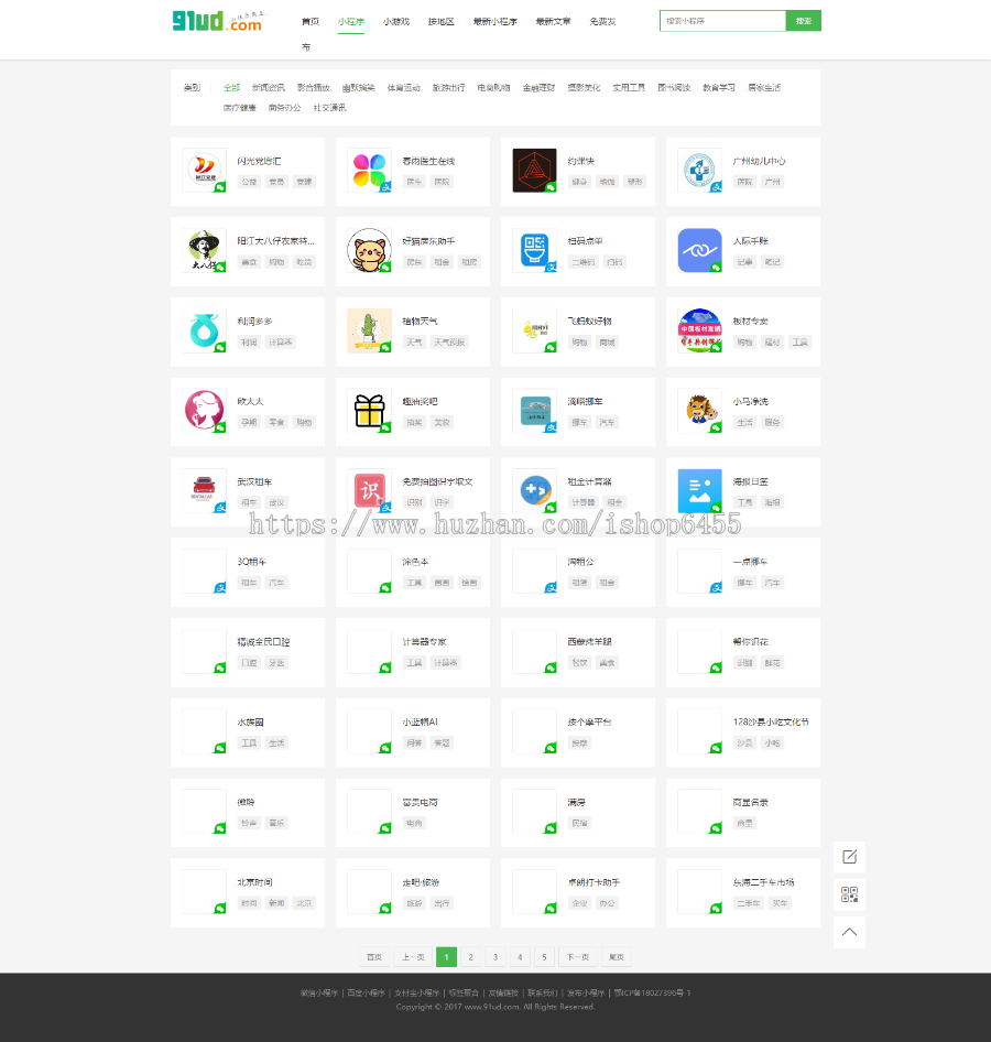 微信小程序,应用商店,微信小程序源码,小程序发布推广网站源码