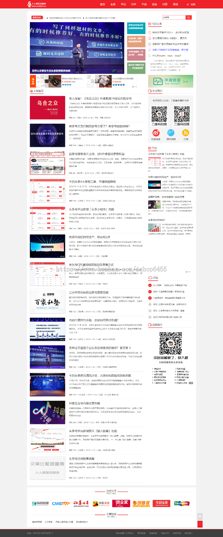 自媒体源码，自媒体网站源码，自媒体新闻源码，网站建设源码