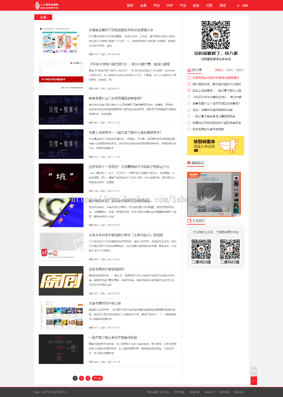 自媒体源码，自媒体网站源码，自媒体新闻源码，网站建设源码