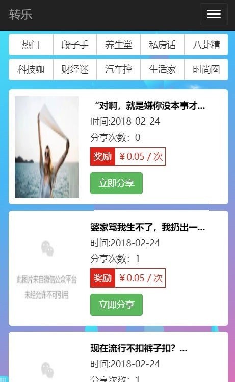 PHP微信分享转发文章赚钱系统源码+威客任务系统