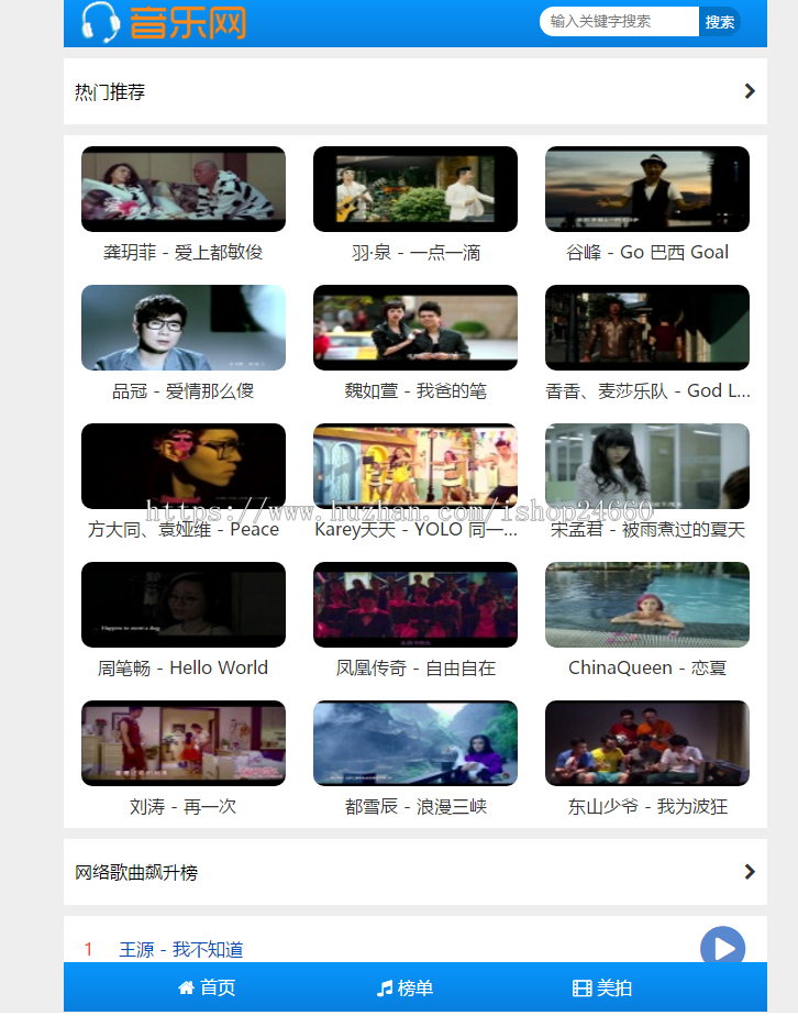 音乐网站源码 MV视频自适应播放 美拍音乐视频自动采集 手机自适应网站源码