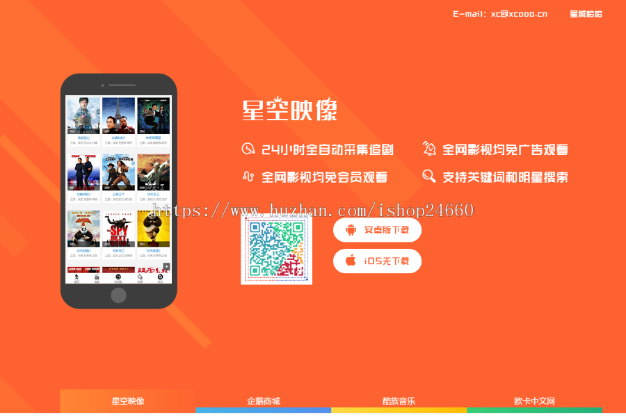 APP软件官网软件推广下载 手机自适应单页源码 多个APP展示推广