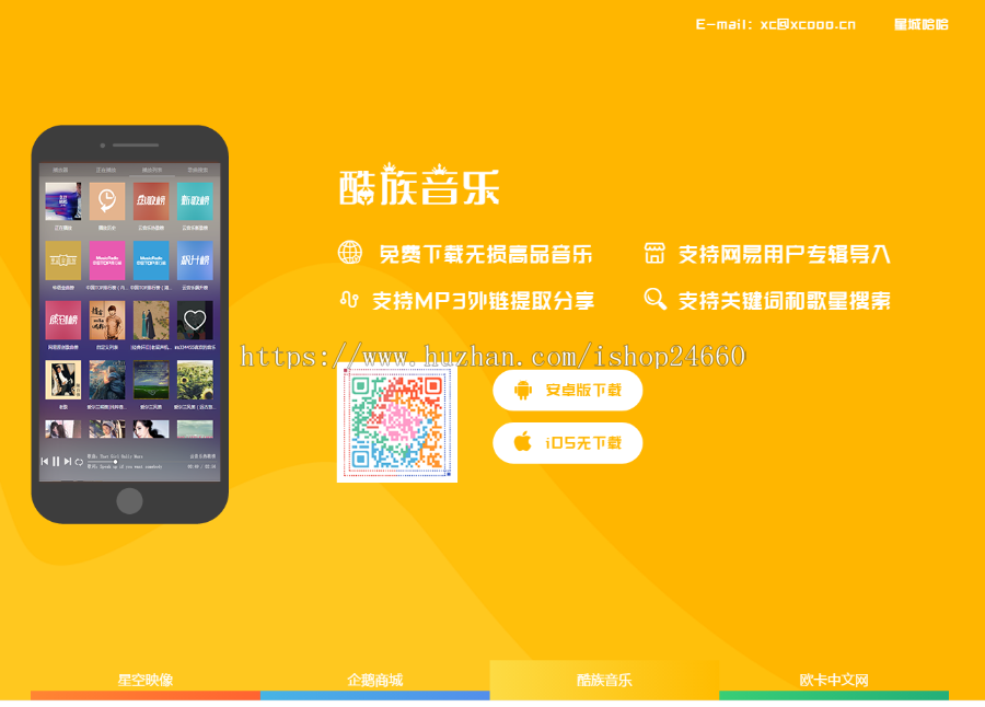 APP软件官网软件推广下载 手机自适应单页源码 多个APP展示推广