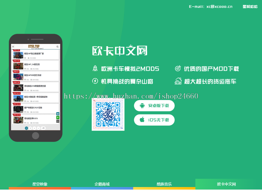 APP软件官网软件推广下载 手机自适应单页源码 多个APP展示推广