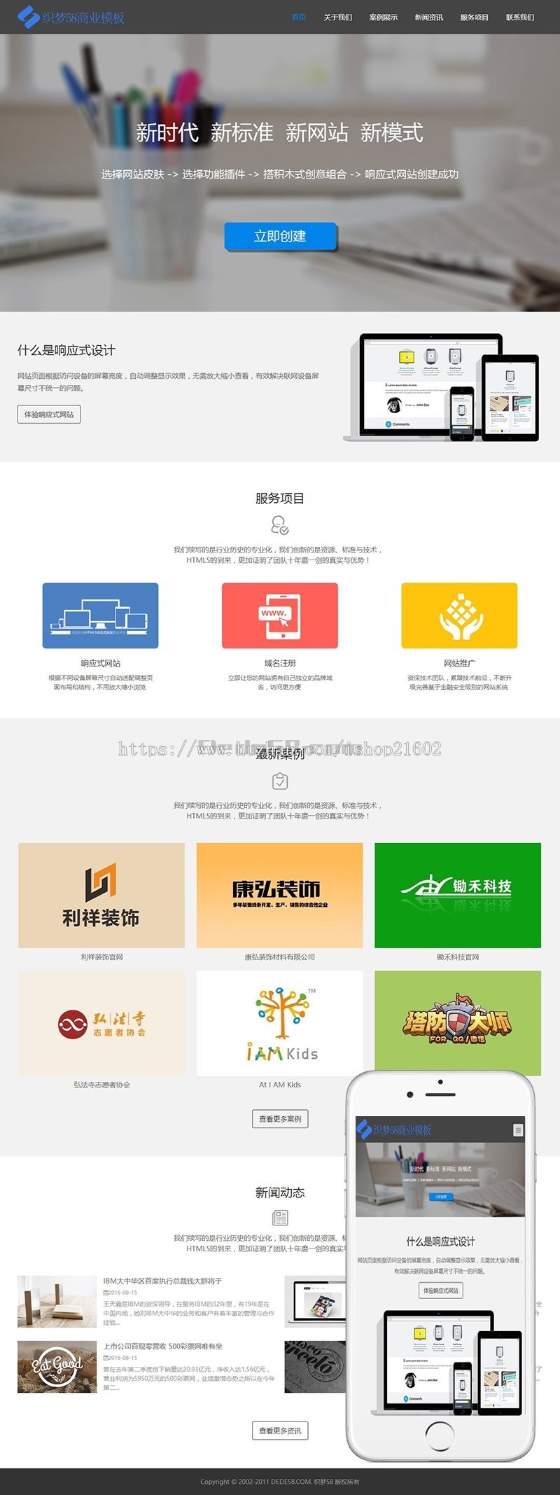 互联网公司企业网站织梦模板（自适应手机端）