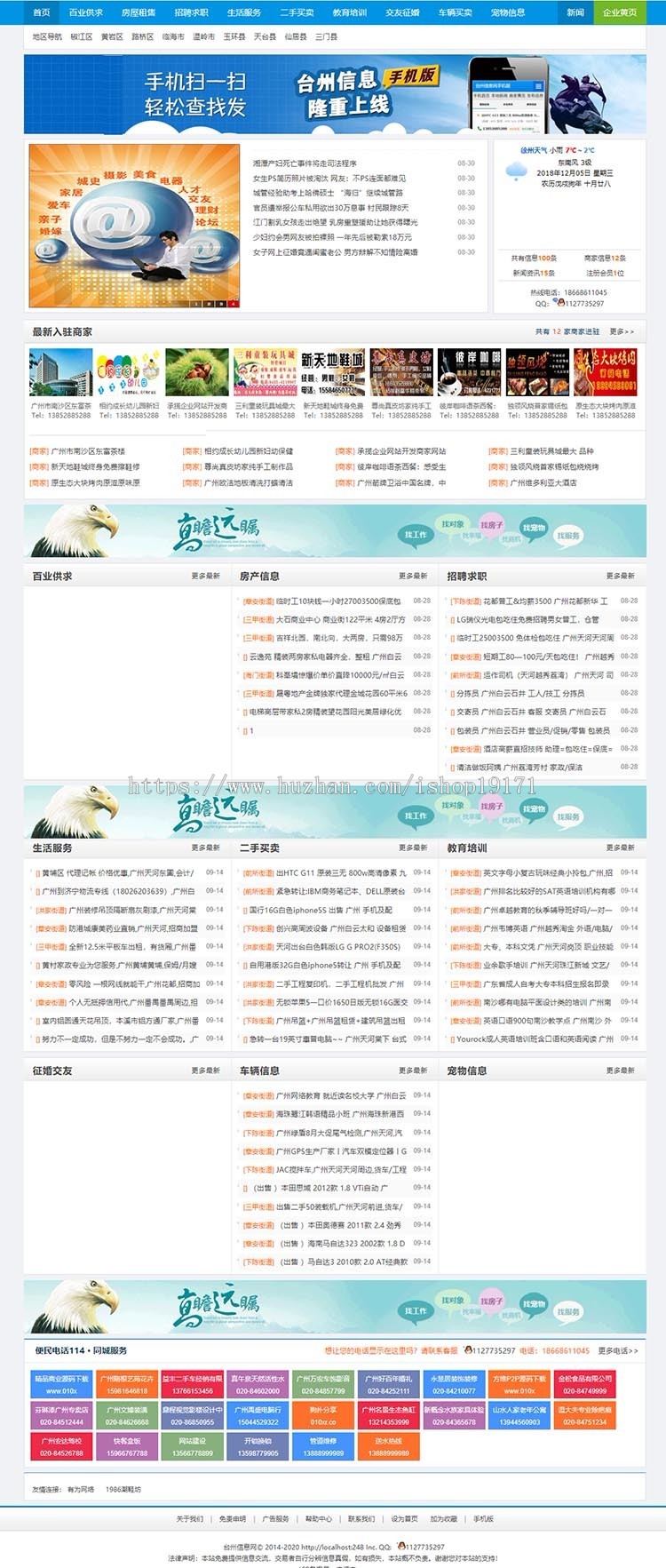 PHP信息网站源码 支持WAP手机版 信息网源码 手机信息网源码 