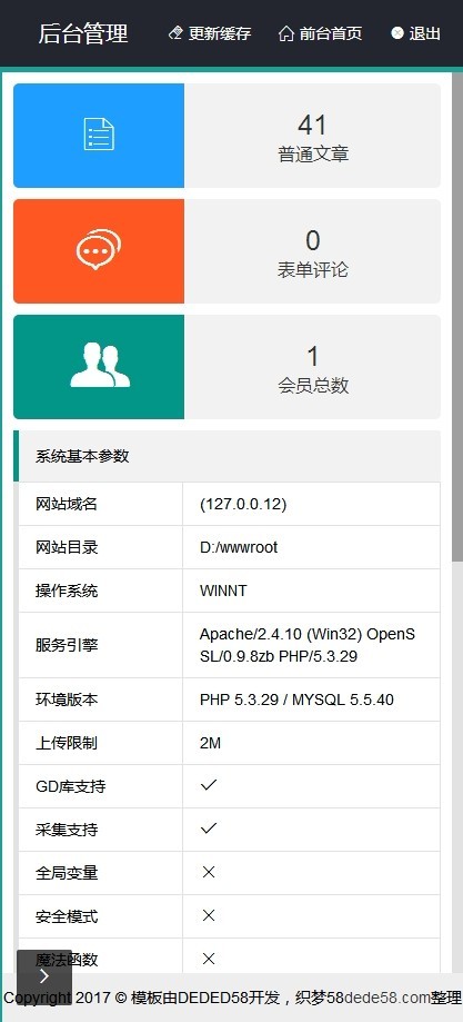 响应式dedecms织梦自适应手机移动端后台模板下载管理模版PHP源码