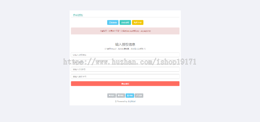 PHP授权系统完整版源码v2.7.0定制版 带卡密自助授权功能 盗版追踪 一键更新源码