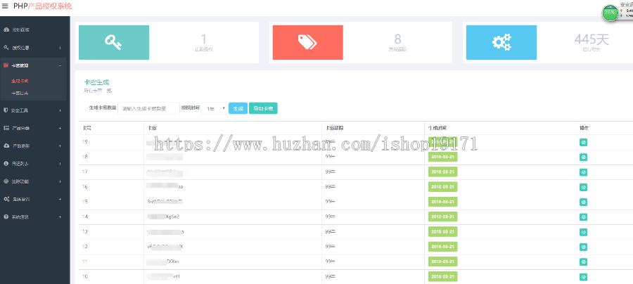 PHP授权系统完整版源码v2.7.0定制版 带卡密自助授权功能 盗版追踪 一键更新源码