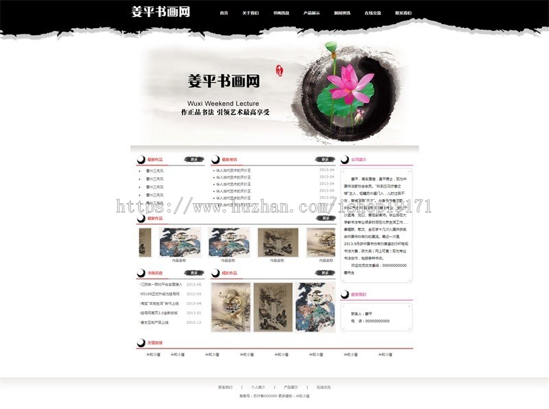 个人书画作品展示HTML网站源码模板