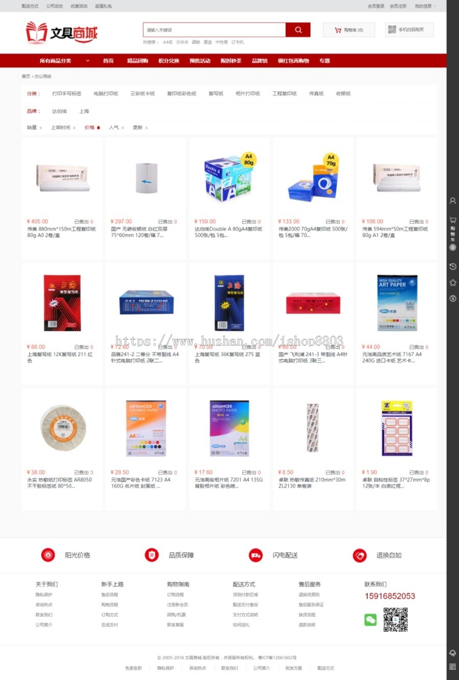 ecshop文具学习办公用品商城源码模板微信通微信支付微信商城