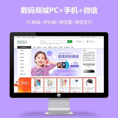 ecshop手机数码智能家电产品商城源码模板 微信通微信支付微商城 