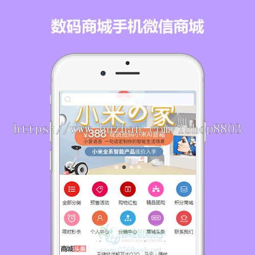 ecshop手机数码智能家电产品商城源码模板 微信通微信支付微商城 