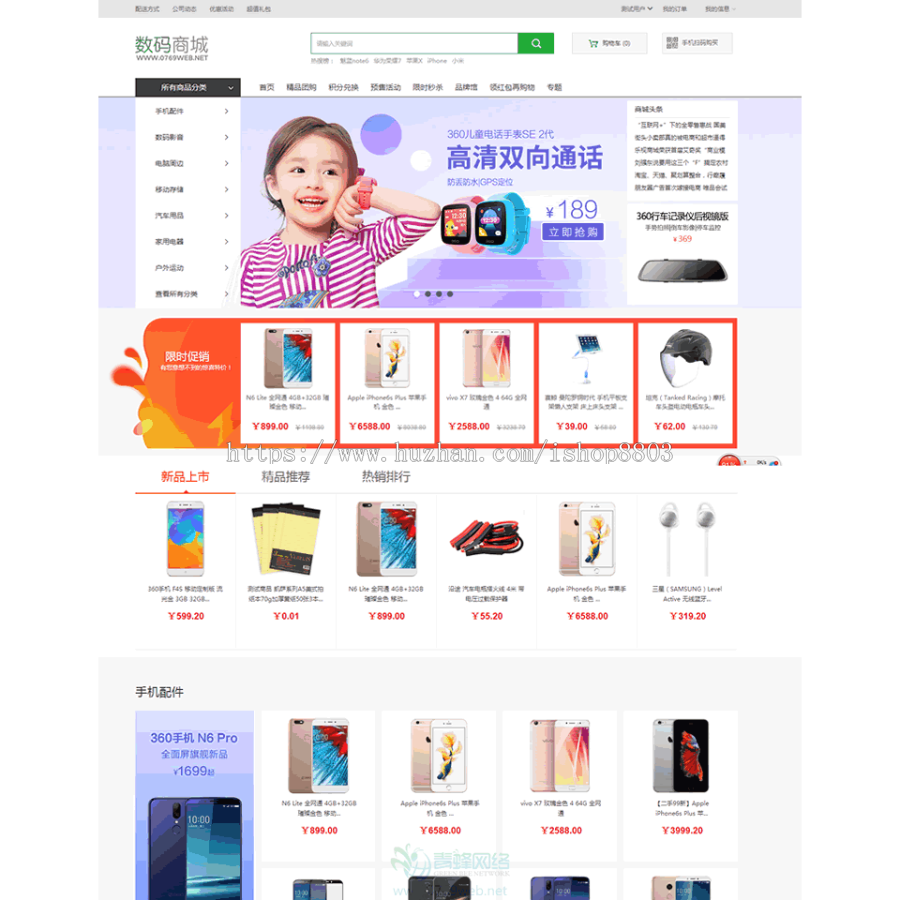 ecshop手机数码智能家电产品商城源码模板 微信通微信支付微商城 