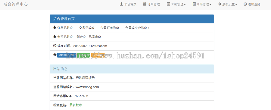 自动发卡网源码支持码支付免签个人收款
