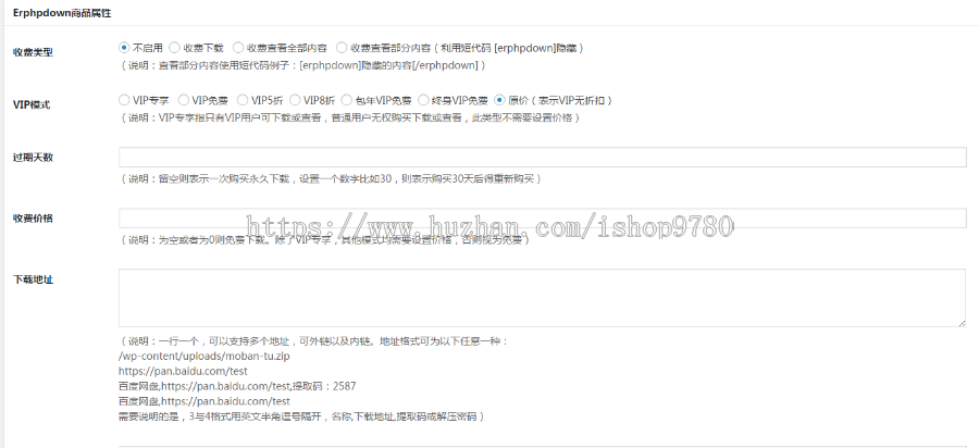 WordPress会员中心VIP收费下载插件Erphpdown更新至v11.12